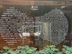 -元代水闸遗址博物馆