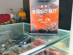 -辽B·小串(总店)