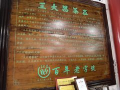 -王大昌茶庄(鼓楼街店)