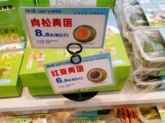 肉松青团-琳琅LIN LANG(解放店)