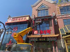 -张包铺(关东古巷店)