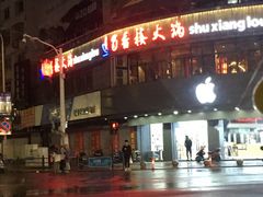 -蜀香楼老店(长兴店)