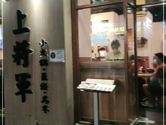 -上将军(广东大马路店)