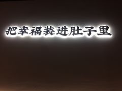 -贡梅老面馆·蟹粉面·无锡特色小吃(南长街主推店)