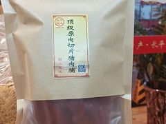 -长平腊味·潮汕特产