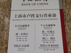 门面-中国银行自助银行(上海市卢湾支行营业部)