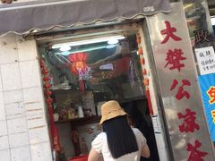 门面-大声公凉茶