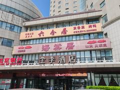 -全季酒店(北京西站南广场店)