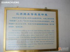 -青岛市江苏路基督教堂