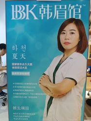 -BBK韩眉馆-正版半永久纹眉美瞳