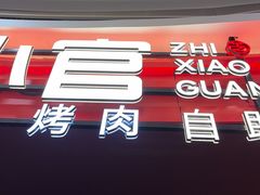 -芝小官毛肚火锅海鲜自助(苏州吴江区万宝店)