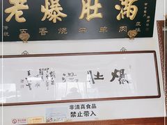 -老爆肚满五香烧牛羊肉