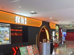 -探鱼·鲜青椒爽麻烤鱼(西南商都店)