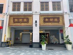 门面-点都德(北京路贰店)