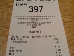 账单-麦当劳(新王府井店)