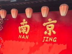 -民国红公馆·秦淮八艳(夫子庙店)