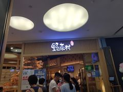 门面-伊豆野菜村(大族广场店)