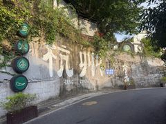 -马灯部落·西湖边的创意山景餐厅(虎跑动物园店)
