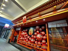 -築鳥日本料理(黑沙环店)