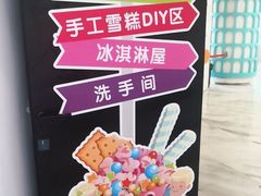 -米开朗冰淇淋博物馆