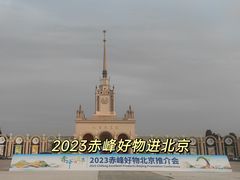 -北京展览馆