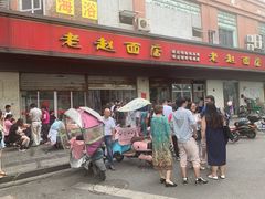 门面-老赵面店(大西路店)