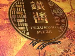 -铁酱披萨(常州龙湖天街店)
