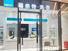 -福奈特洗衣洗鞋(宝华广场店)