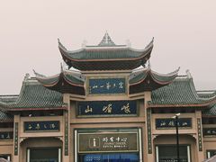 -峨眉山风景名胜区