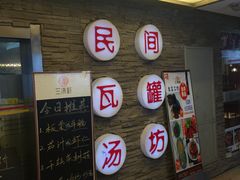 -钱塘人家(南方休闲广场店)