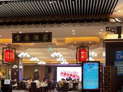门面-宝园酒家(美林M·LIVE天地东座店)