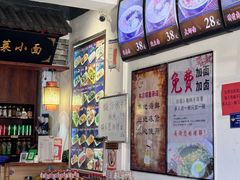 -鲁毓鲜蓬莱小面(黄山路店)