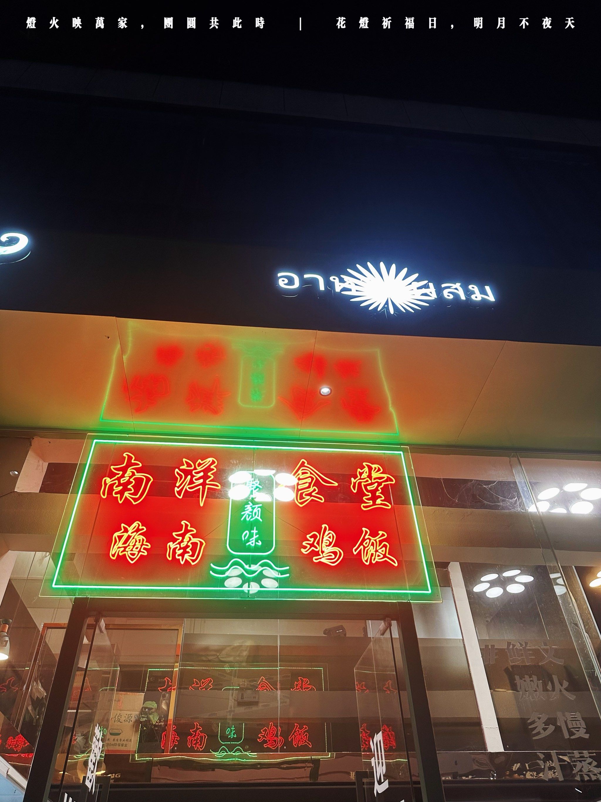 坐标广州‼️海南鸡饭强推