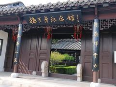 -梅园