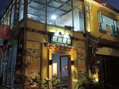 -陀岗美食·云南藏式特色餐厅