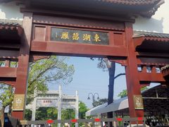 -东湖落雁景区