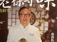 -锦府盐帮·张宅(世纪金源店)