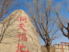 -沂蒙云瀑洞天景区