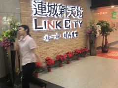 -连城·新天地(福华一路店)