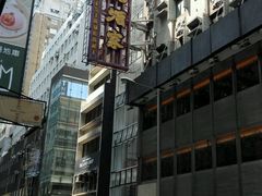 -镛记酒家