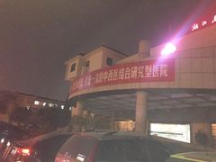 -浙江省立同德医院(翠苑院区)