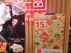 -嘉和一品粥(方庄店)
