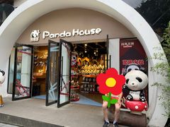 -熊猫屋(宽窄巷子景区店)