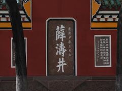 -望江楼公园
