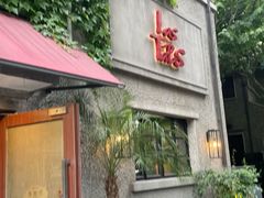 -Las Tapas(思南公馆店)