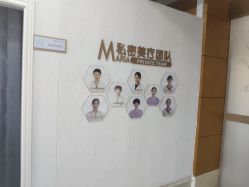 -玛丽亚妇产医院产后修复·医美产康中心