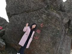 景点-七娘山
