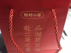 -靓虾二哥·龙虾馆(大塘总店)