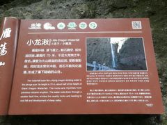 -雁荡山风景名胜区-小龙湫