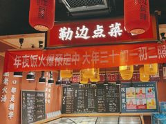 -饭橘汉江码头·乡野土菜馆(静安路店)